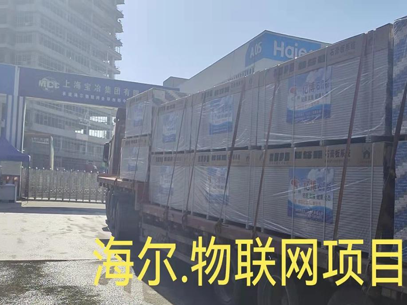 海爾互聯網項目